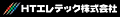 HTエレテック株式会社
