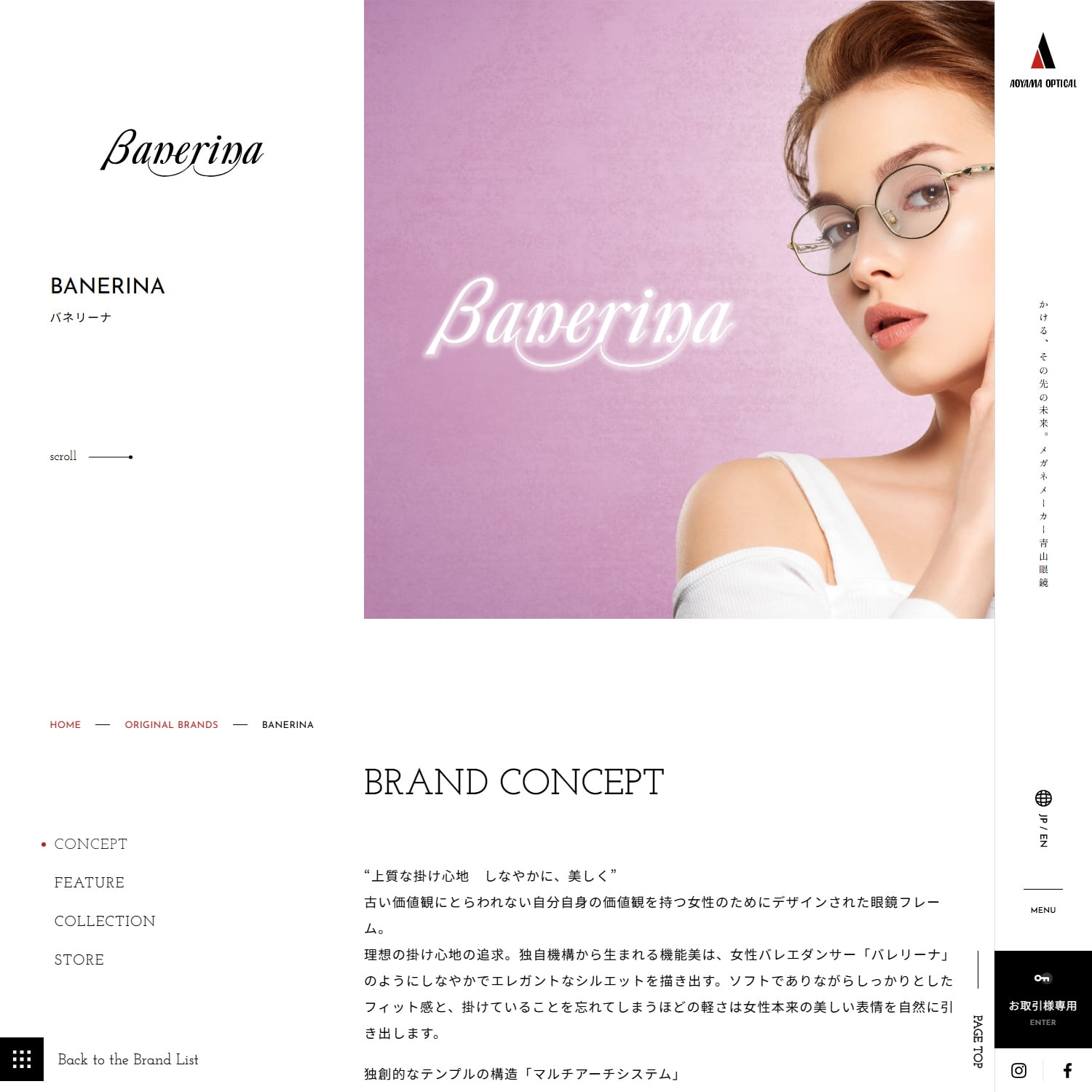 青山眼鏡株式会社 Webサイト制作