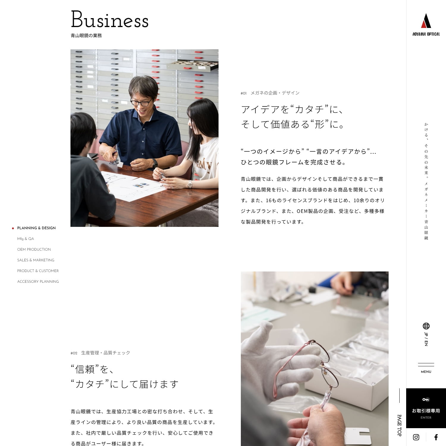 青山眼鏡株式会社 Webサイト制作