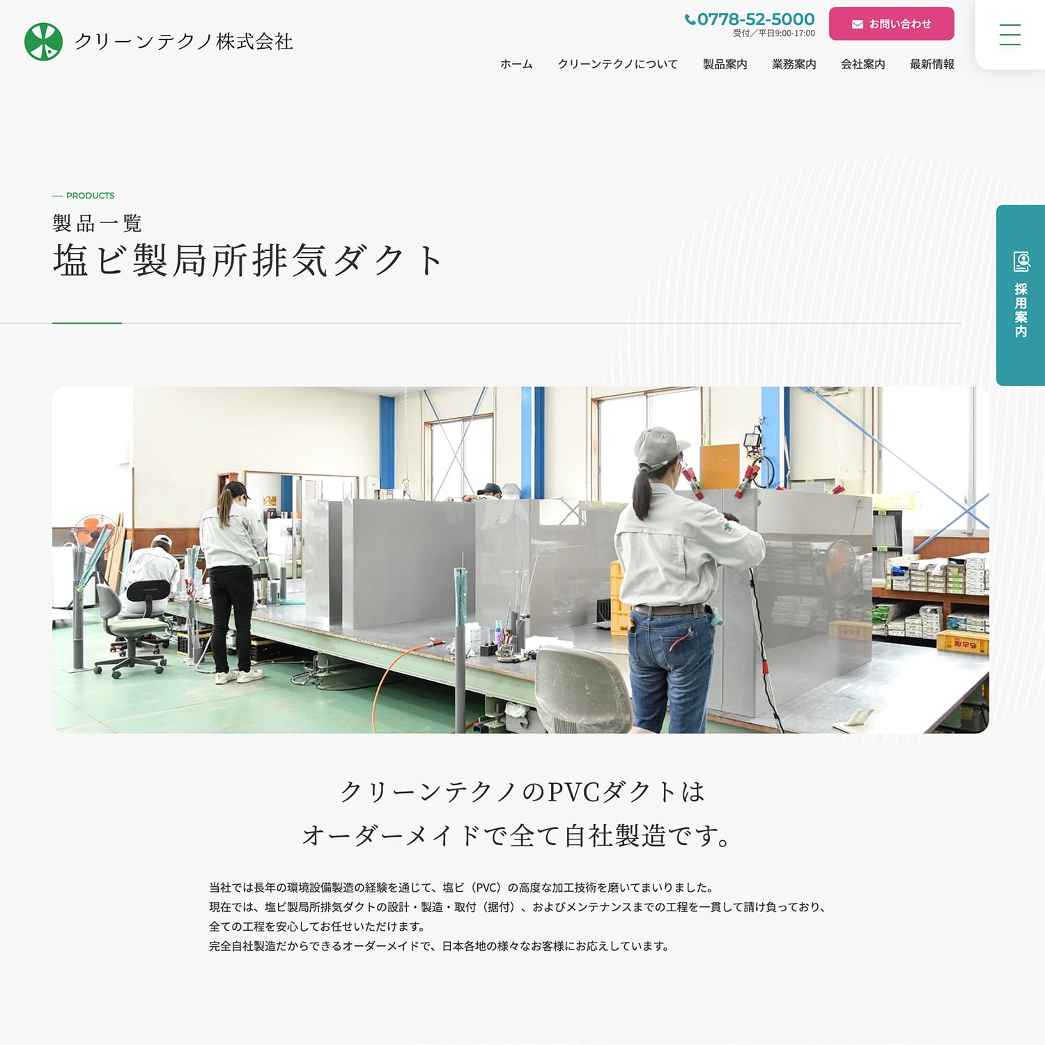 クリーンテクノ株式会社 Webサイト制作