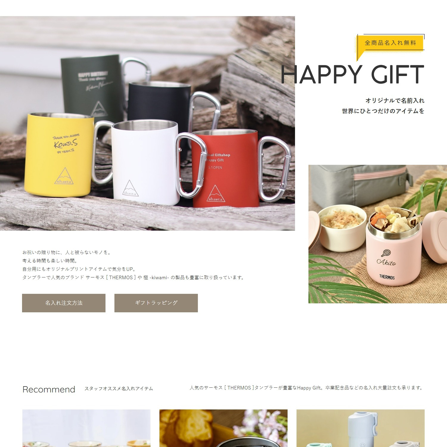 HAPPY GIFT ショッピングサイト制作