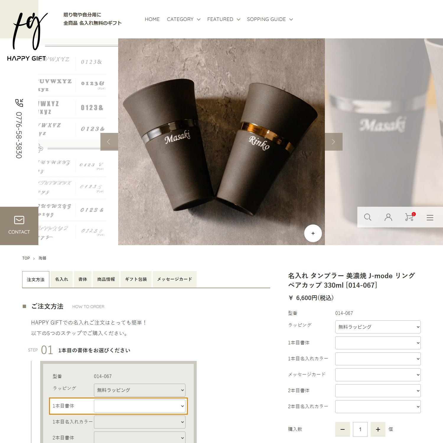 HAPPY GIFT ショッピングサイト制作