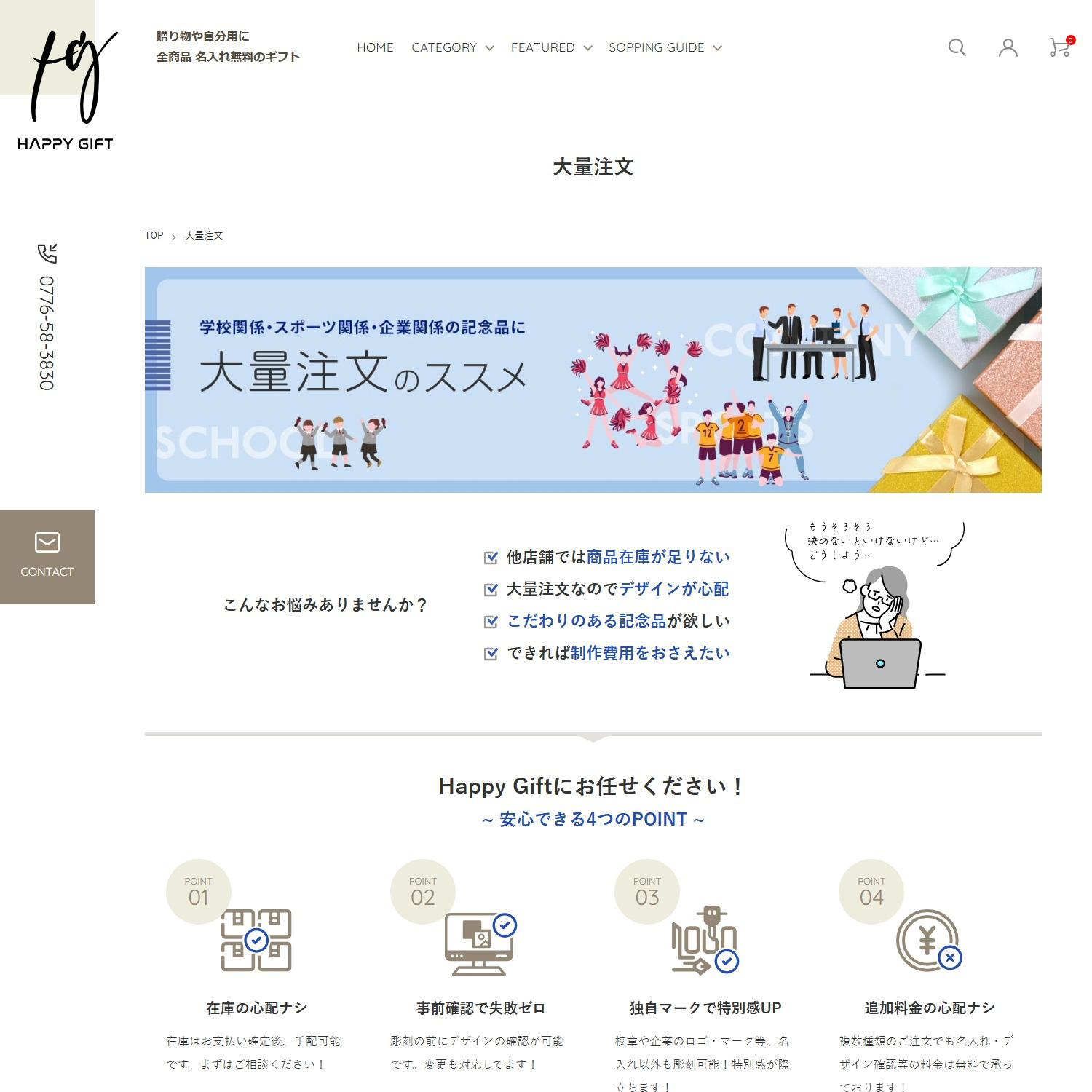 HAPPY GIFT ショッピングサイト制作