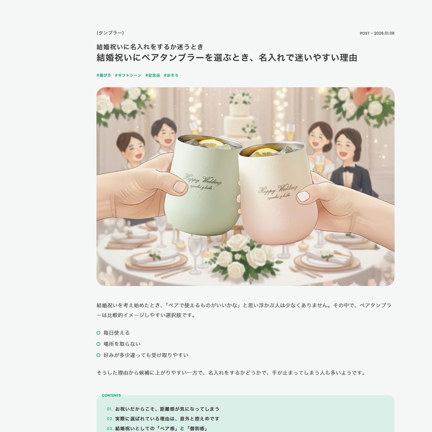 HAPPY GIFT STORY メディアサイト制作