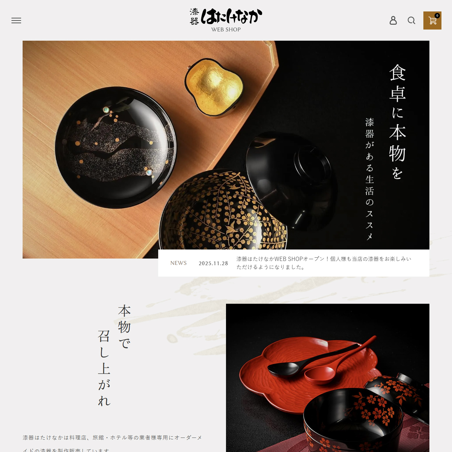 漆器はたけなか WEB SHOP ショピングサイト制作