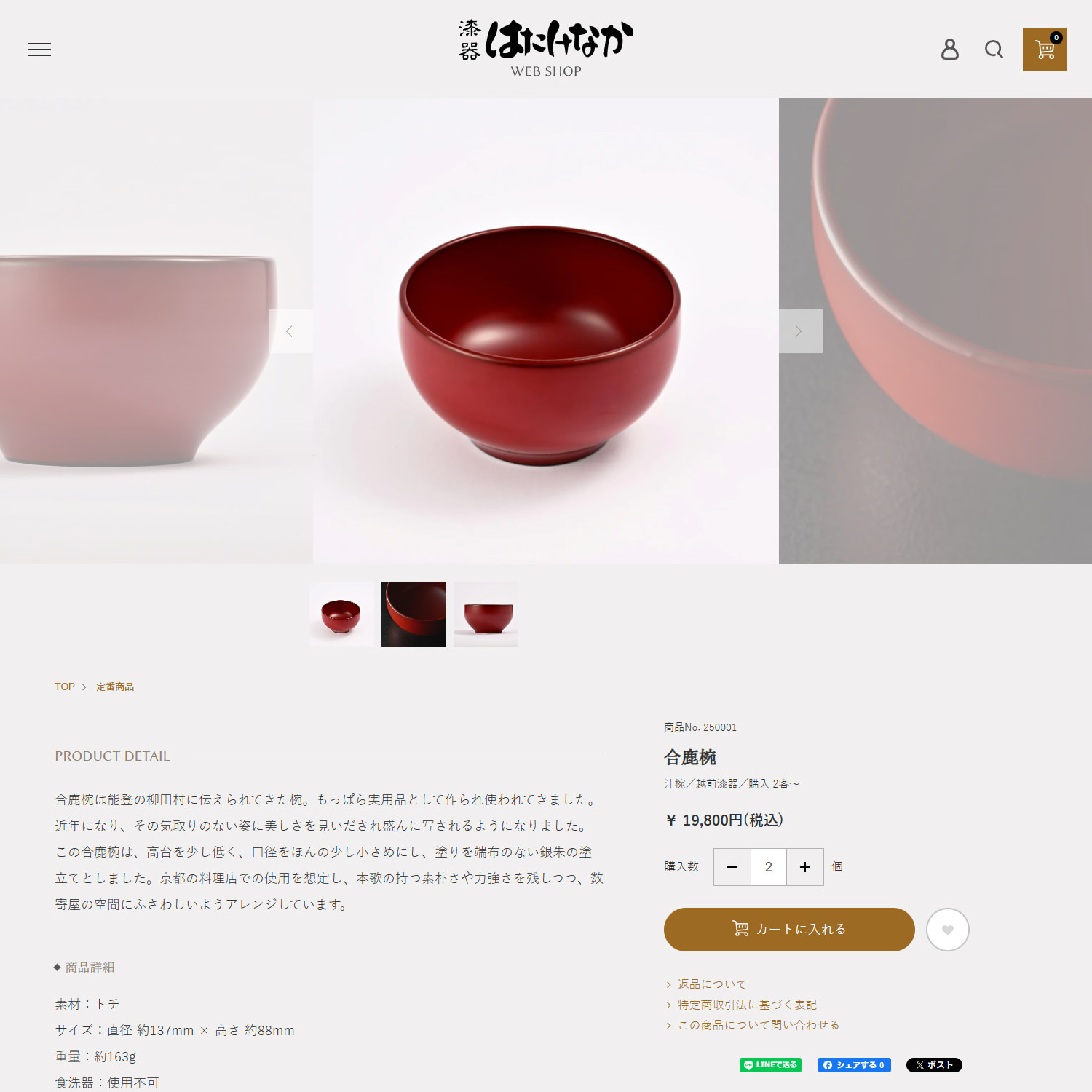 漆器はたけなか WEB SHOP ショピングサイト制作