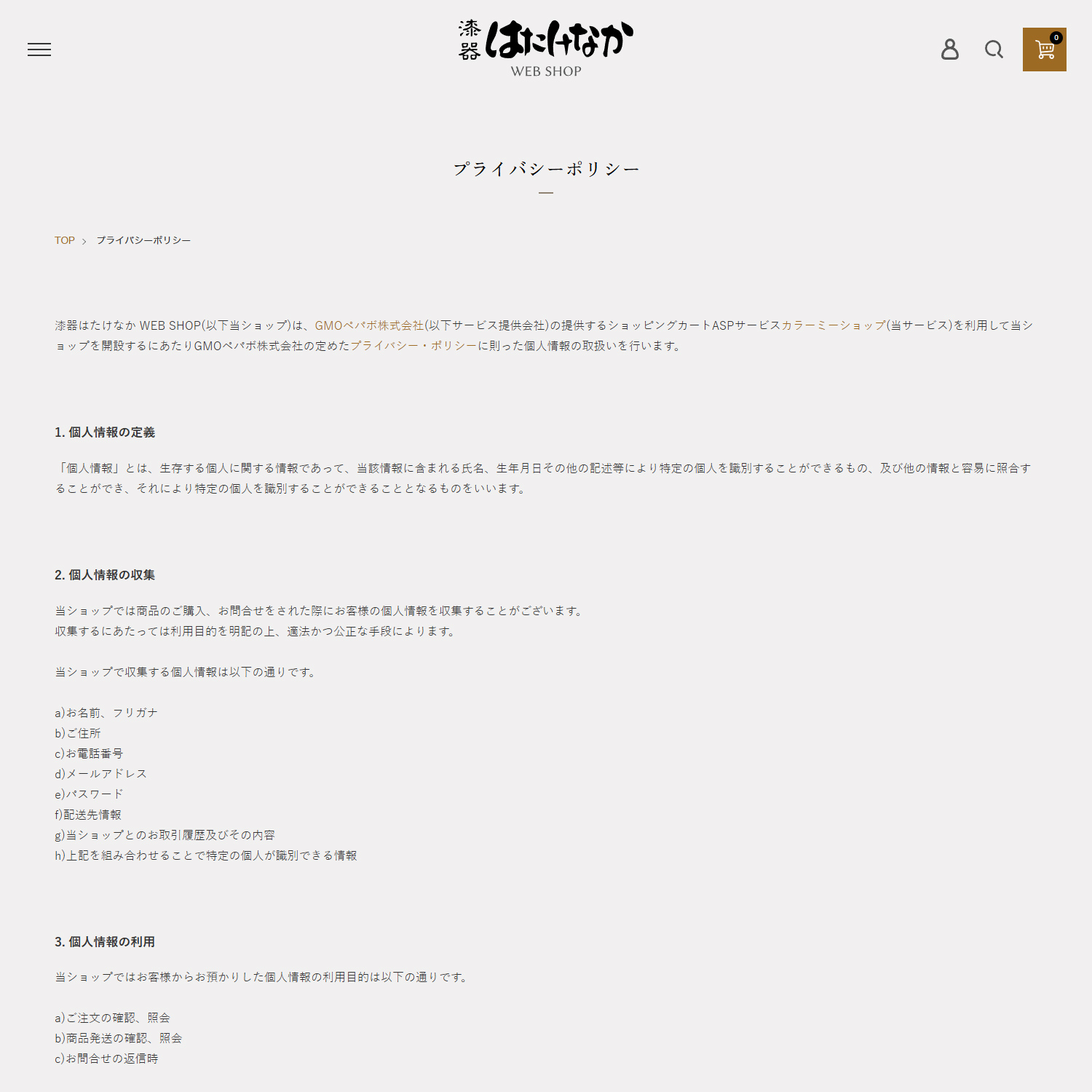 漆器はたけなか WEB SHOP ショピングサイト制作