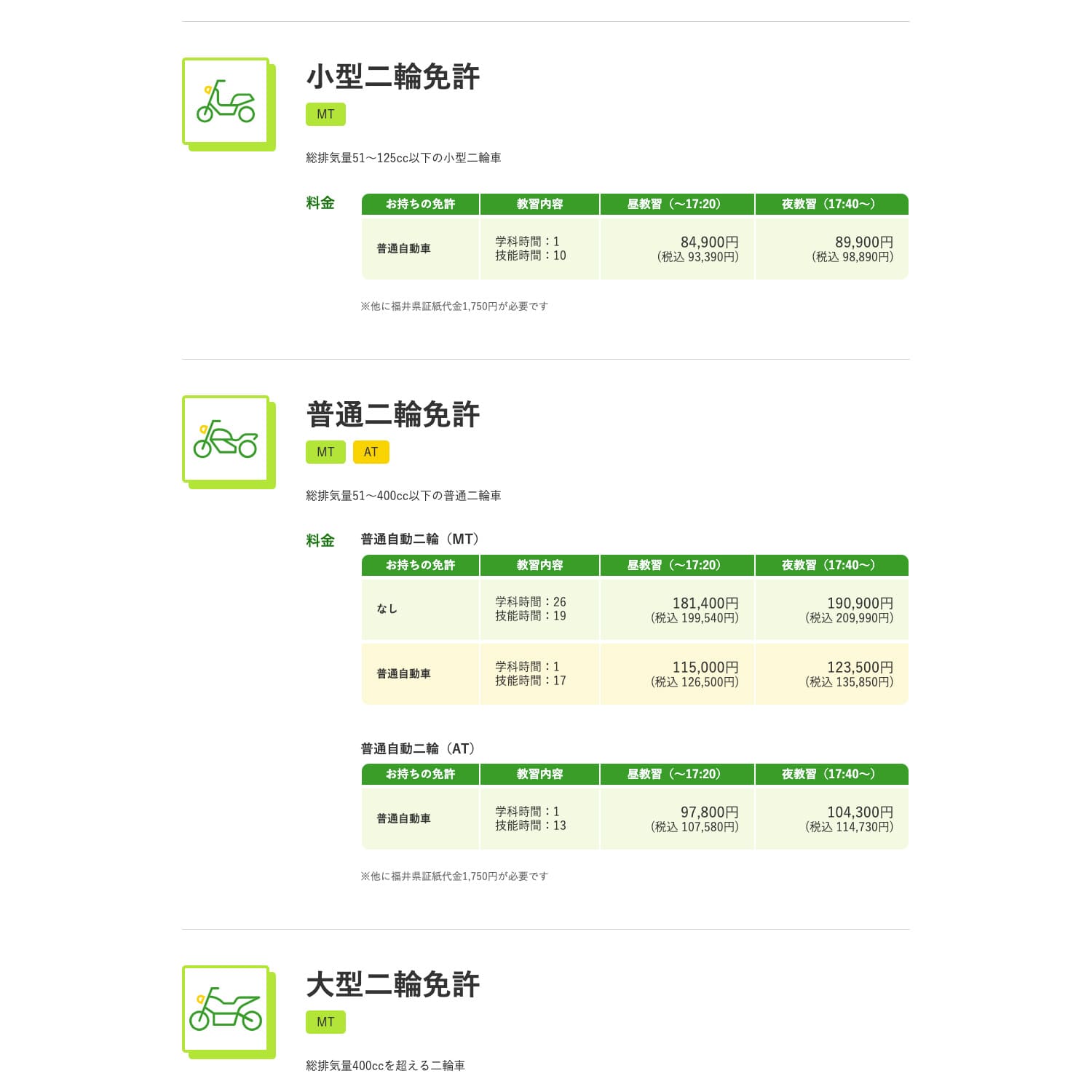 北陸自動車学校 Webサイト制作