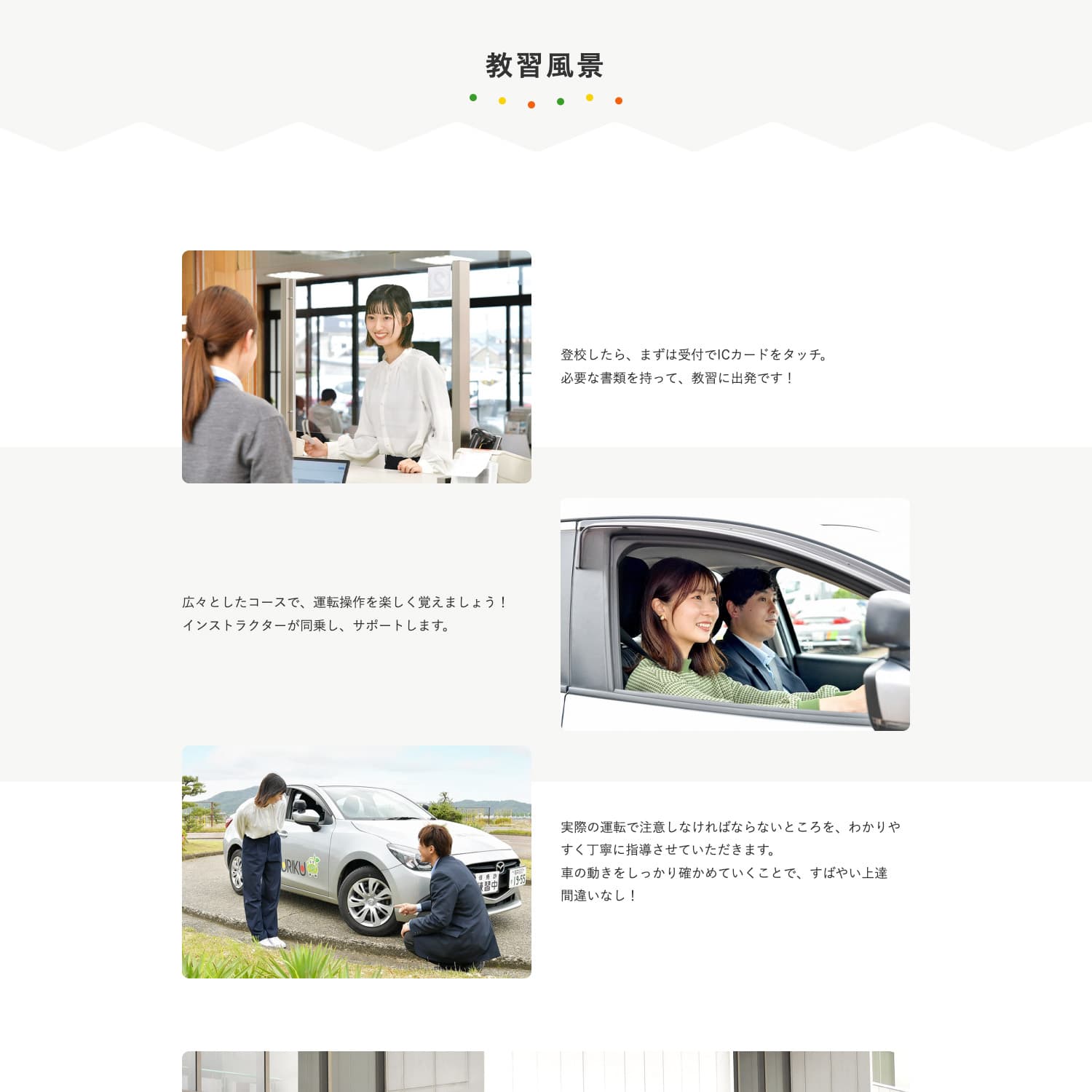 北陸自動車学校 Webサイト制作