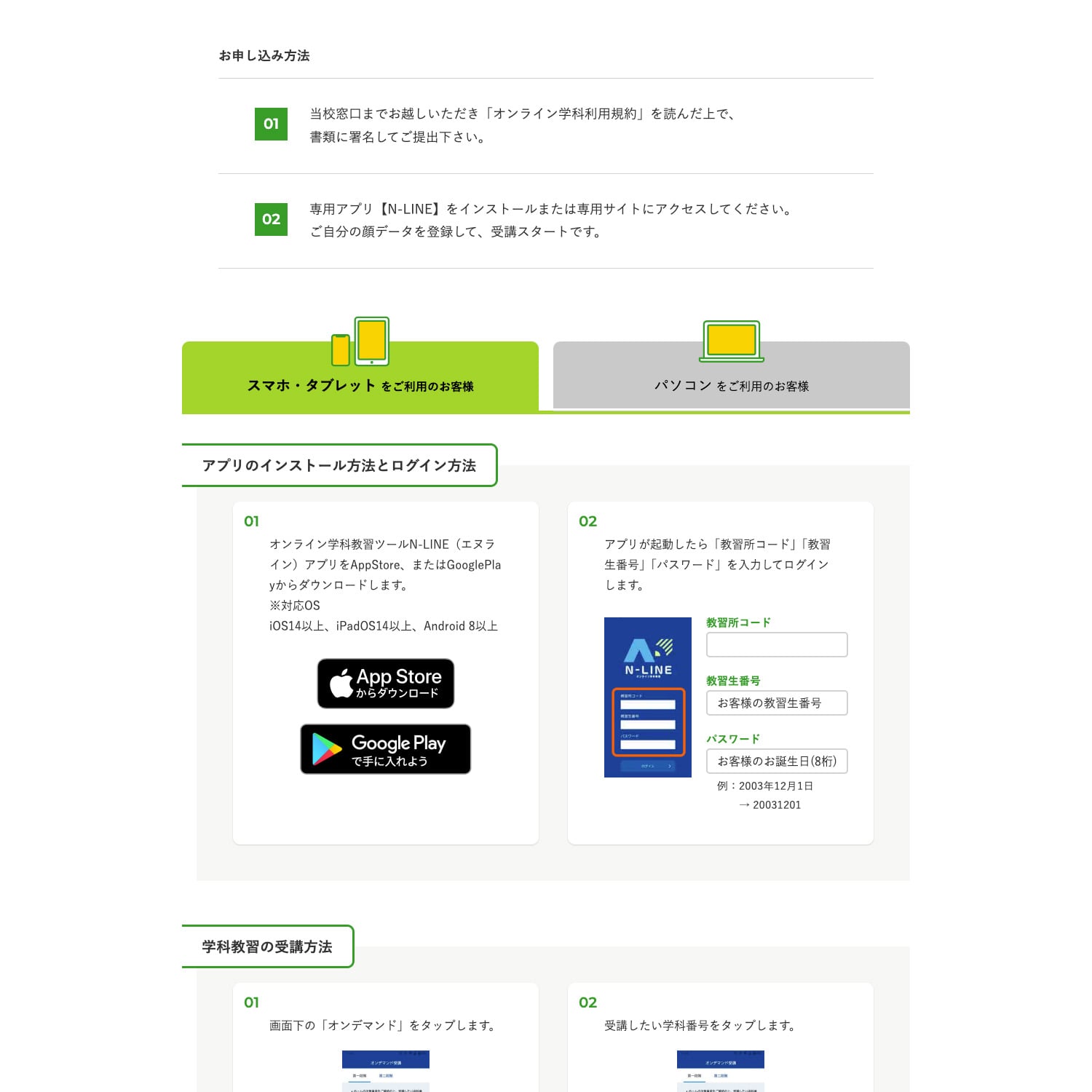 北陸自動車学校 Webサイト制作