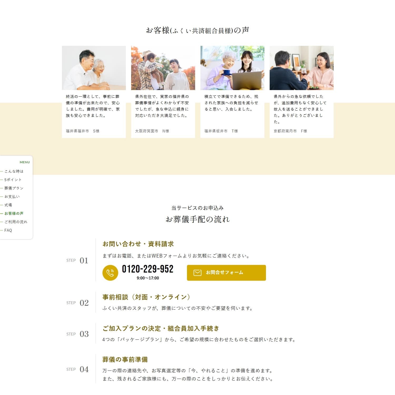 小さいお葬式 いおり  LP（ランディングページ）制作