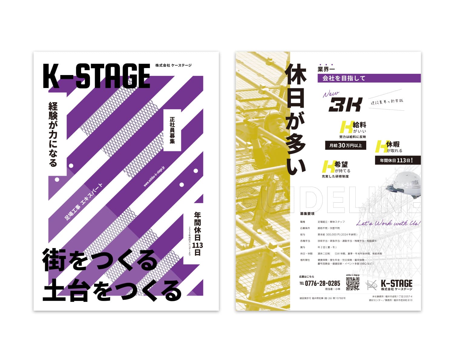 株式会社K-STAGE