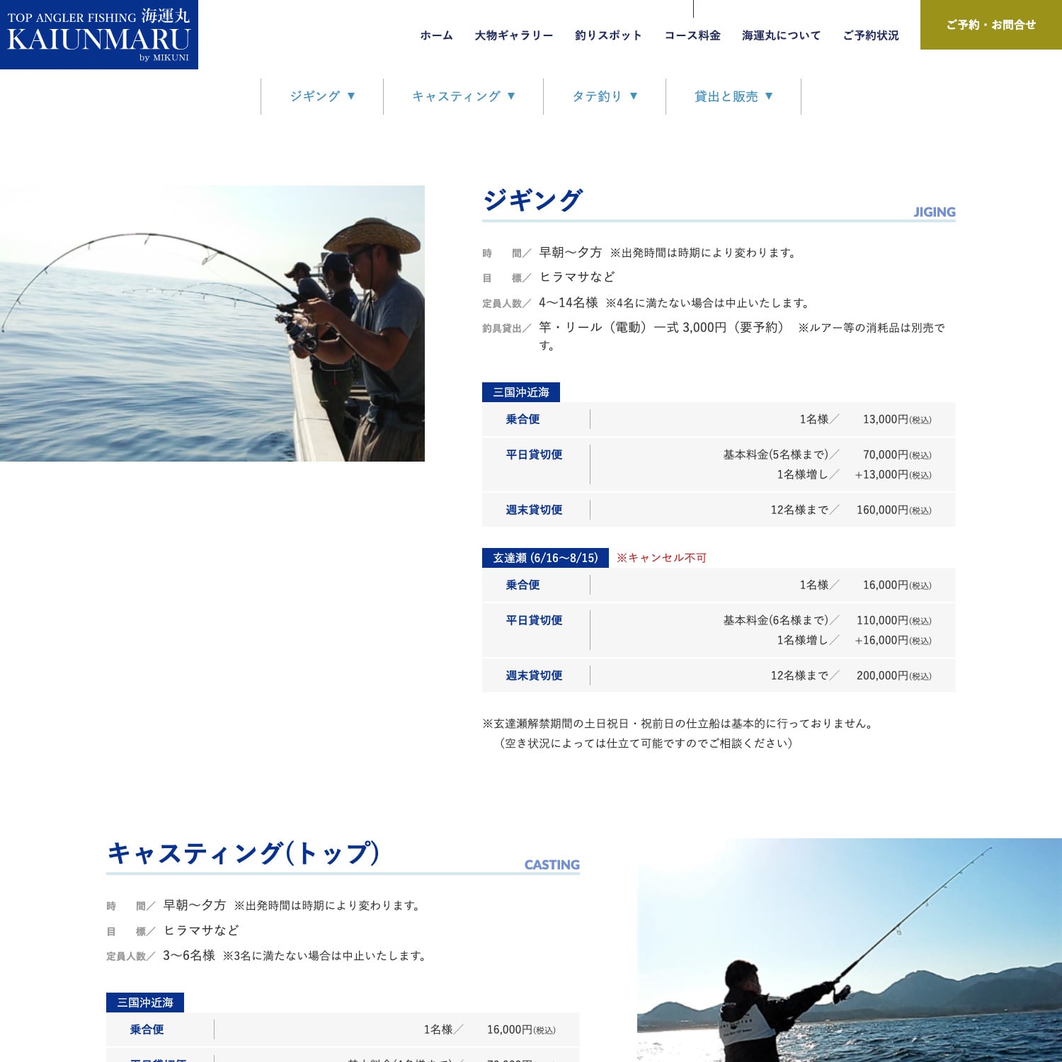 釣り船 海運丸 ホームページ制作
