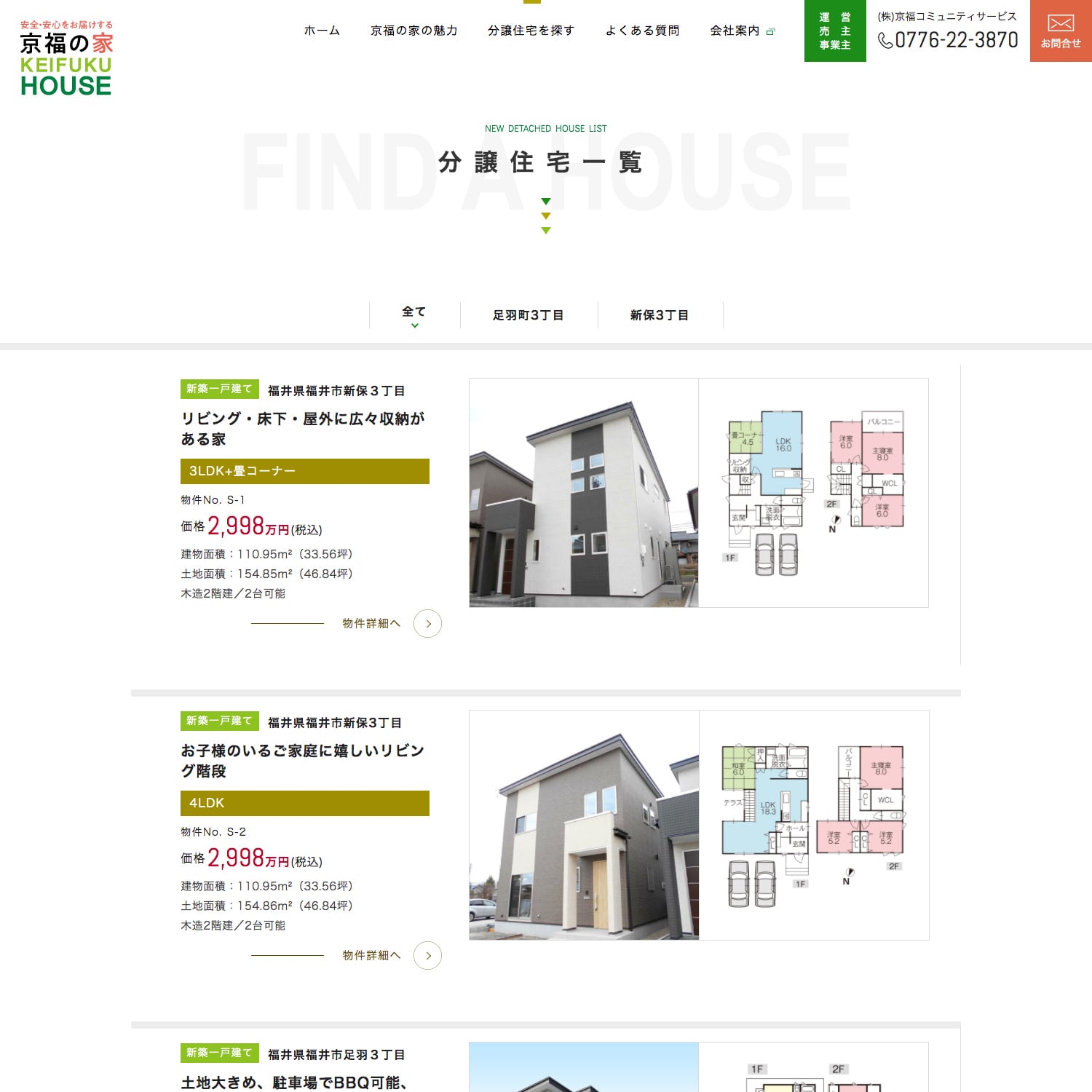 京福の家 Webサイト制作