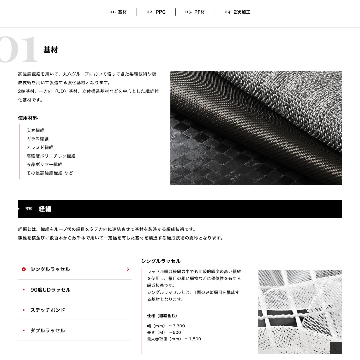 丸八株式会社 Webサイト制作