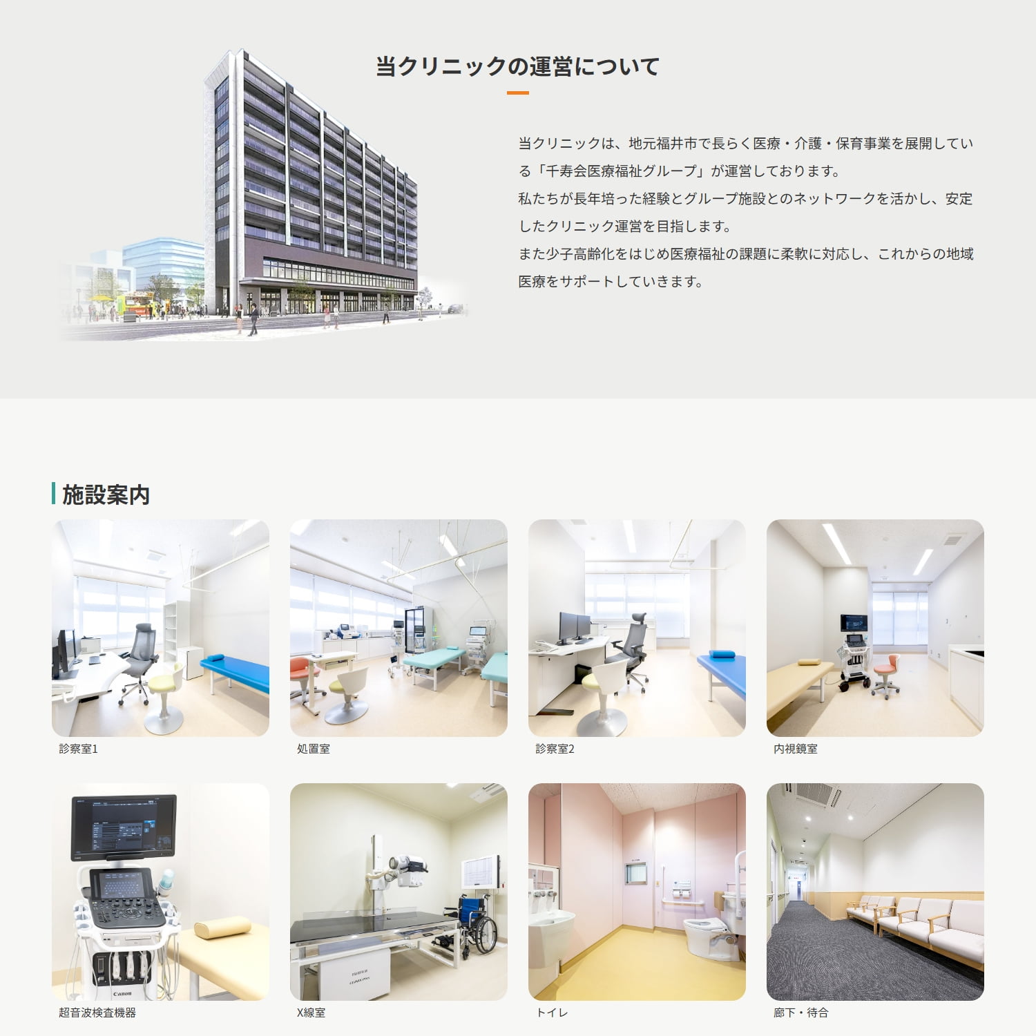 特定医療法人千寿会 丸の内内科クリニック様 Webサイト制作