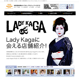 加賀温泉郷おもてなしプロジェクト2012Webサイト公開