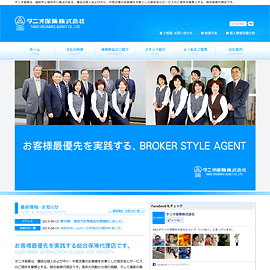 タニオ保険株式会社 Webサイト公開
