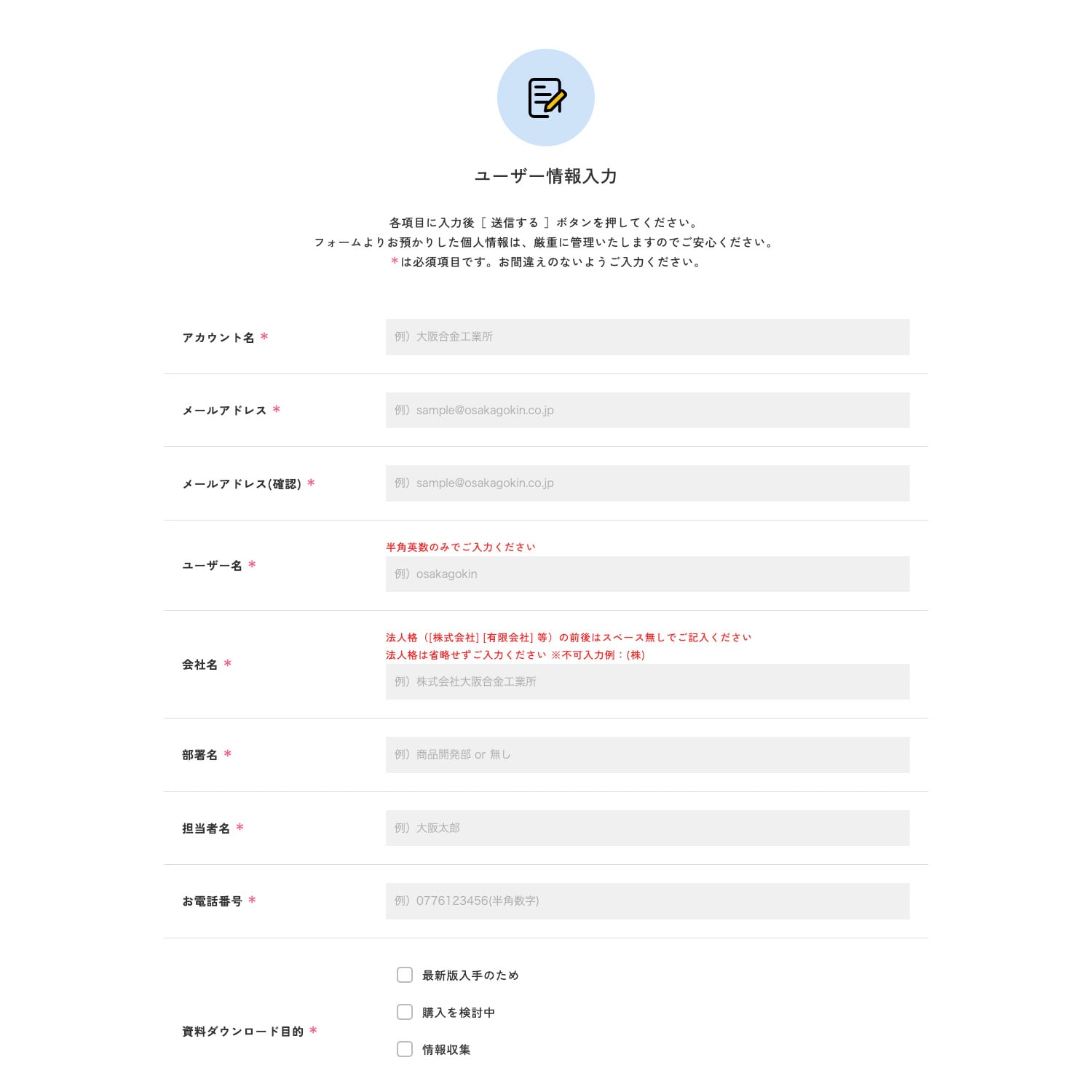 株式会社大阪合金工業所様 会員専用 SDS資料ダウンロードページ制作