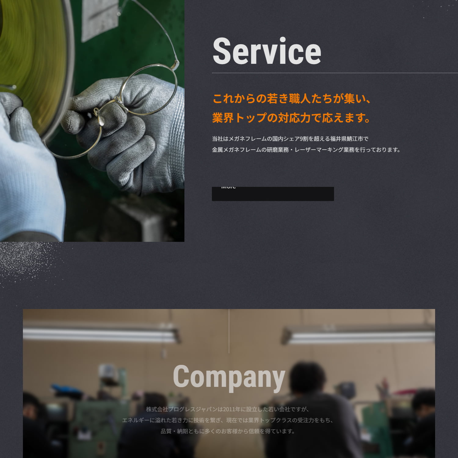 株式会社プログレスジャパン Webサイト制作