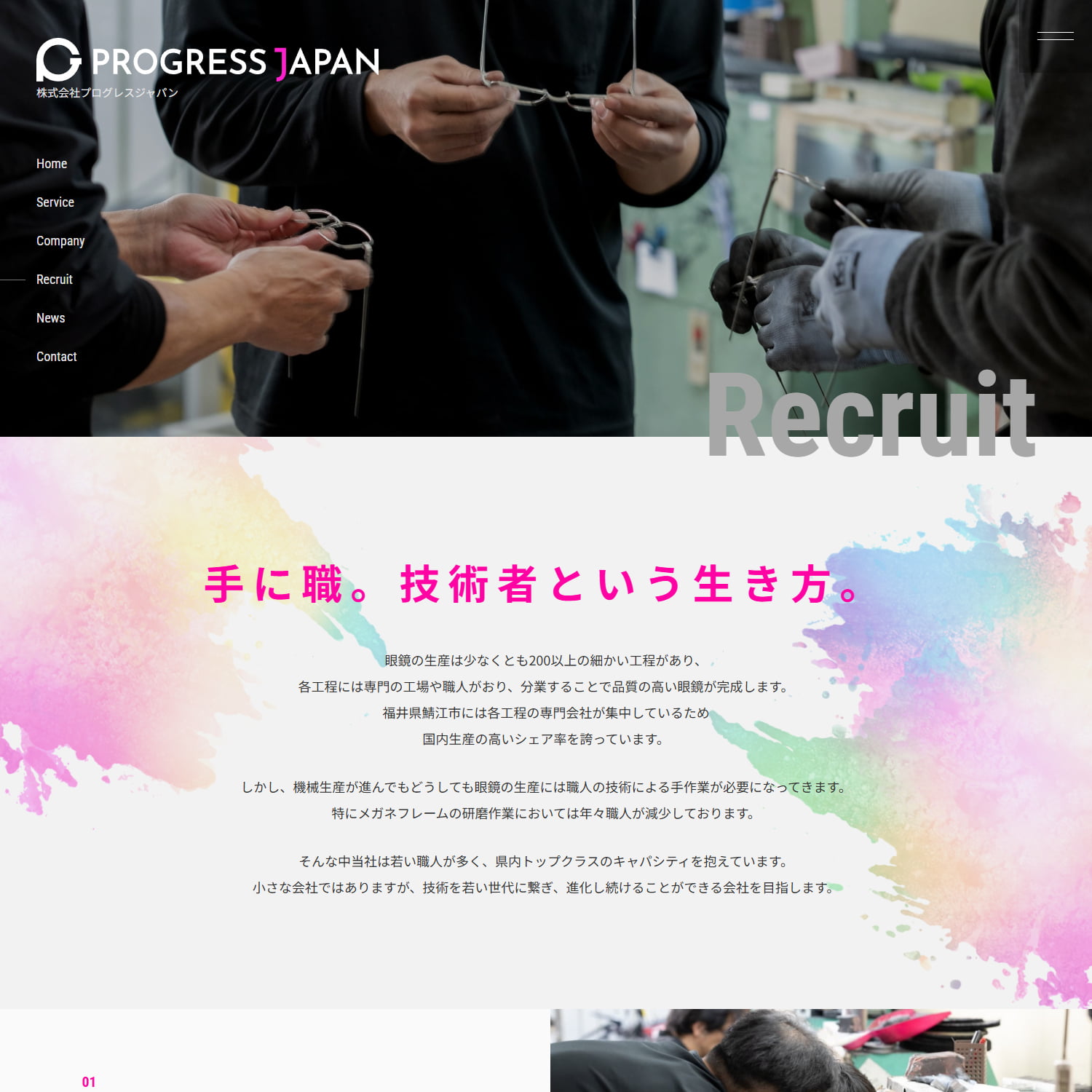 株式会社プログレスジャパン Webサイト制作