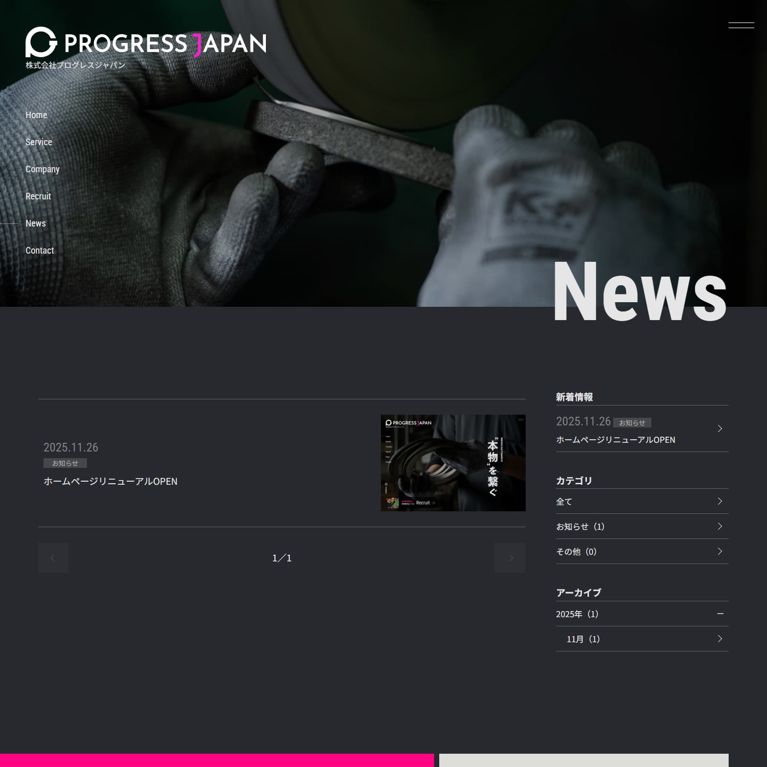 株式会社プログレスジャパン Webサイト制作