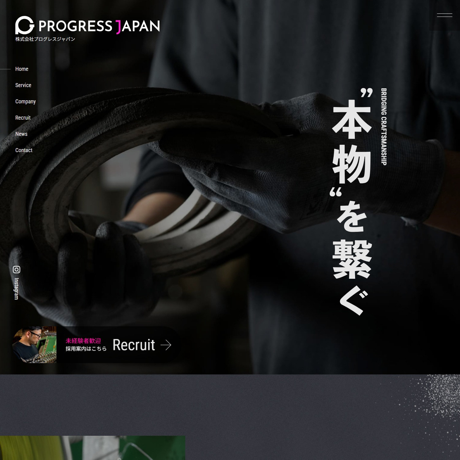 株式会社プログレスジャパン Webサイト制作