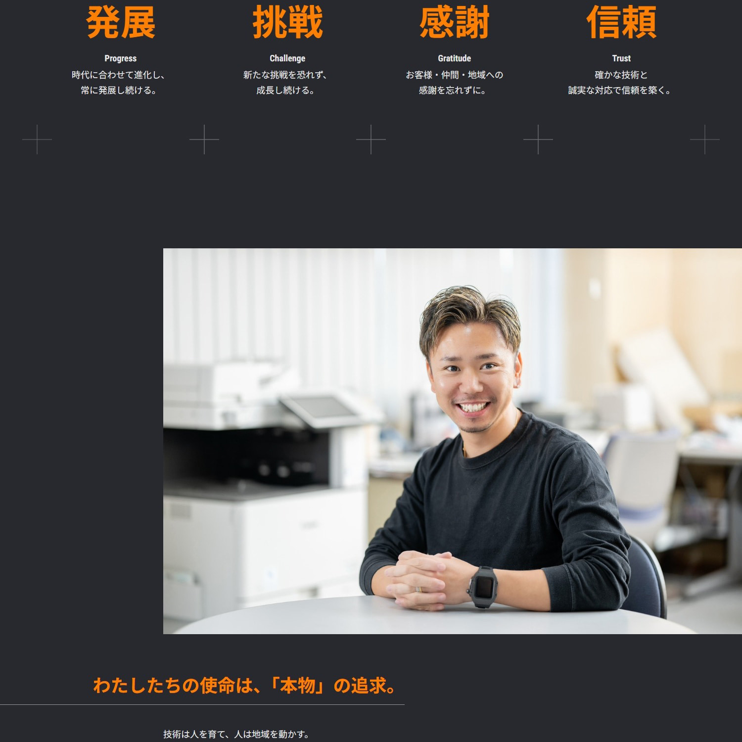 株式会社プログレスジャパン Webサイト制作