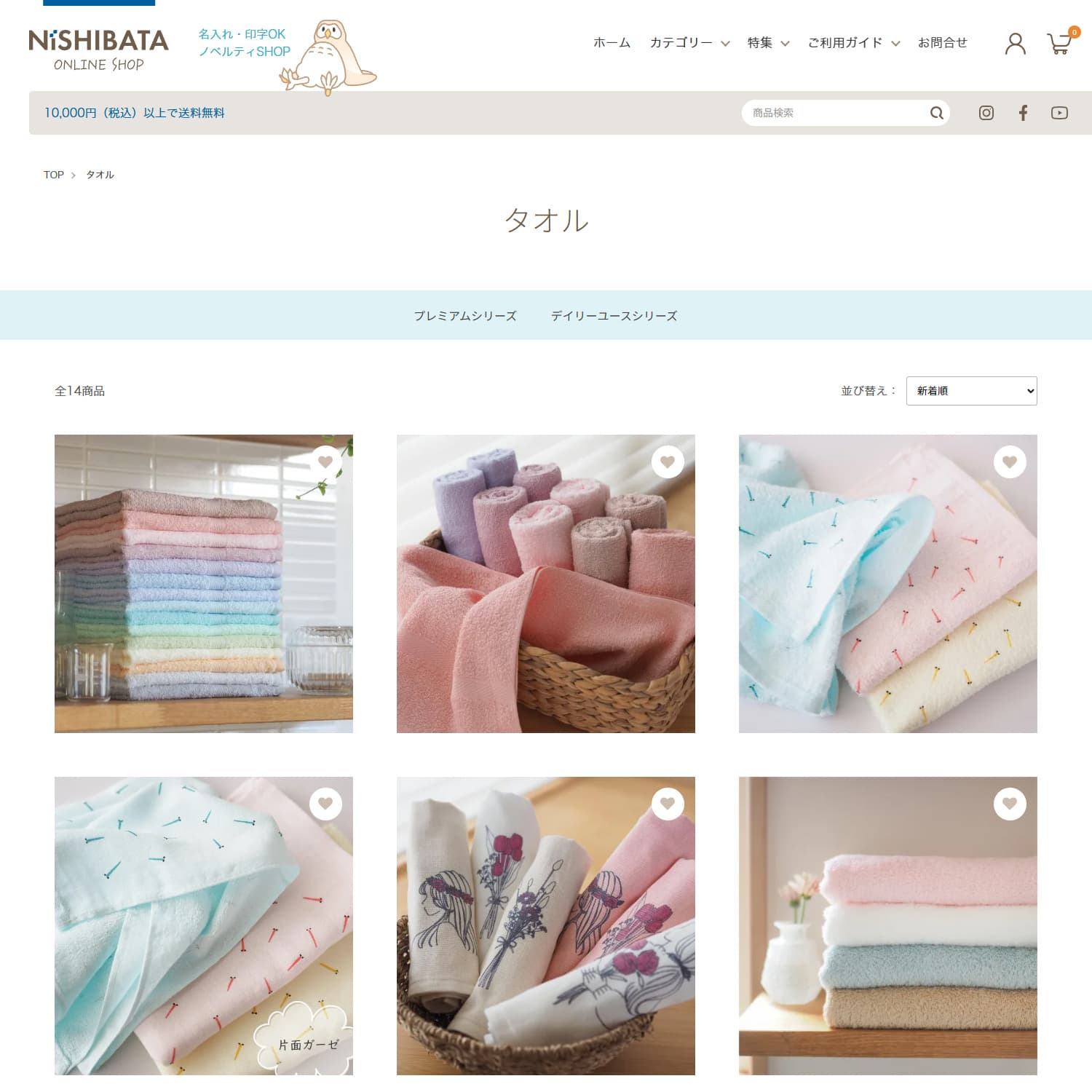 にしばたオンラインショップ ショッピングサイト制作