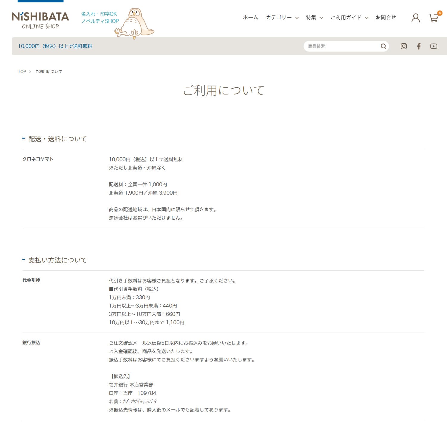 にしばたオンラインショップ ショッピングサイト制作