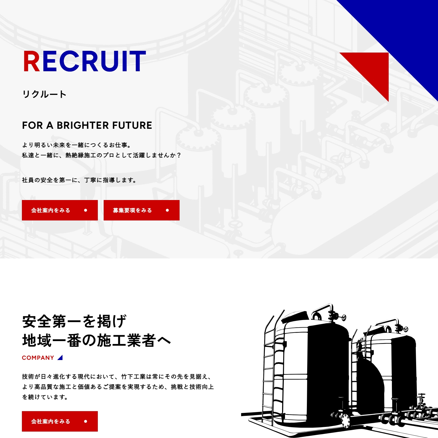有限会社竹下工業 Webサイト制作