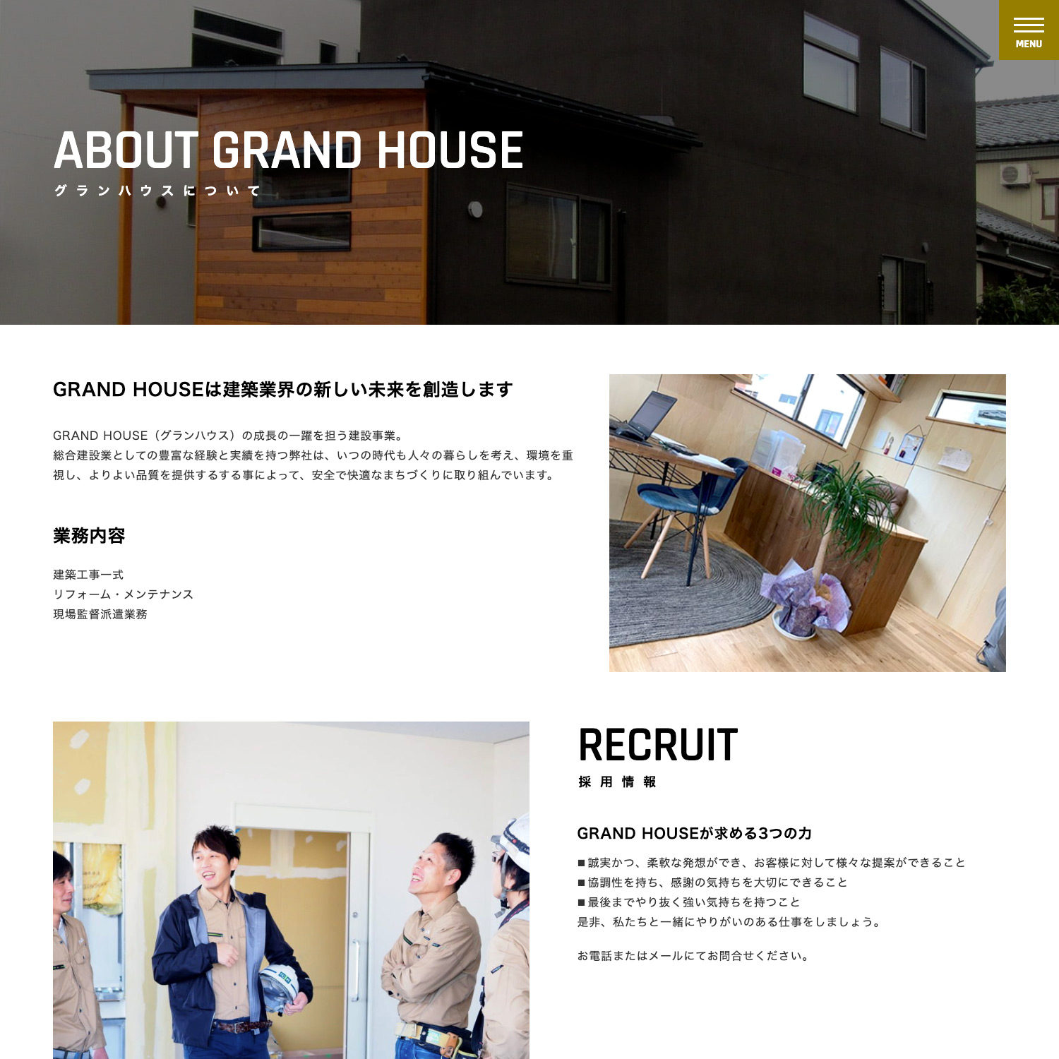 GRAND HOUSE様 Webサイト制作