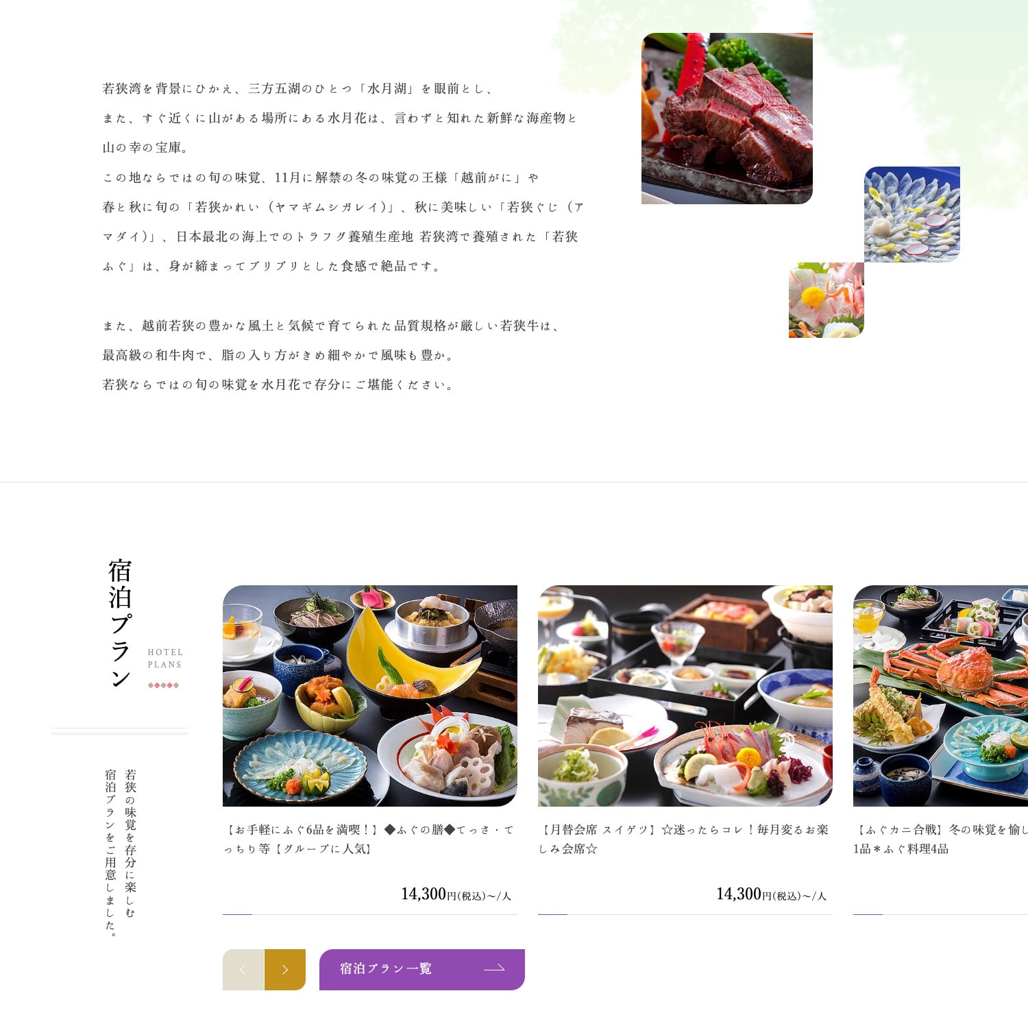 若狭みかた きらら温泉 水月花 Webサイトリニューアル