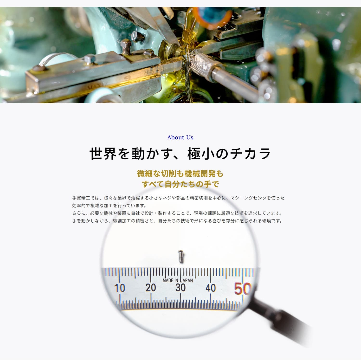 手賀精工株式会社 Webサイト制作