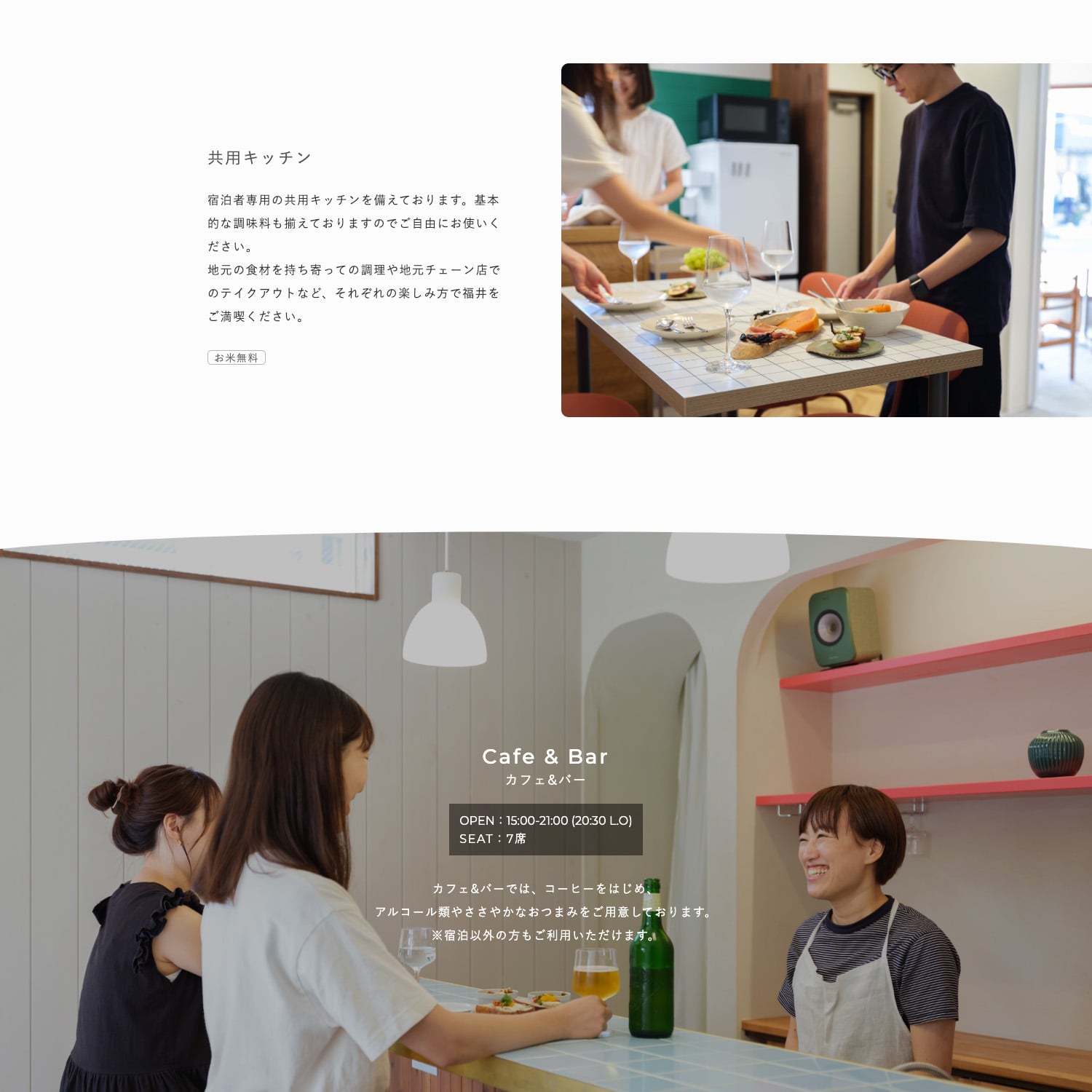 guesthouse YAWNYAWN Webサイト制作