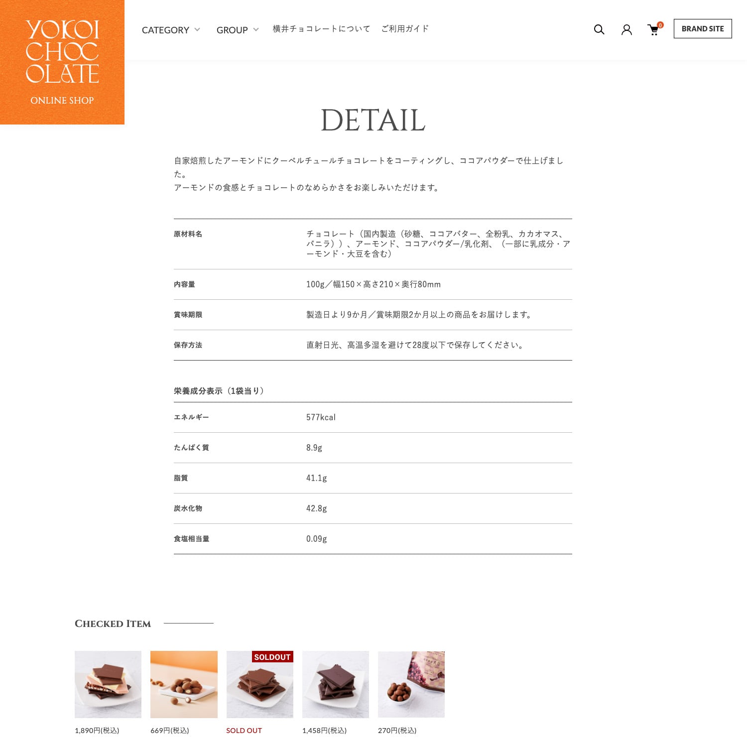 横井チョコレート公式オンラインショップ制作