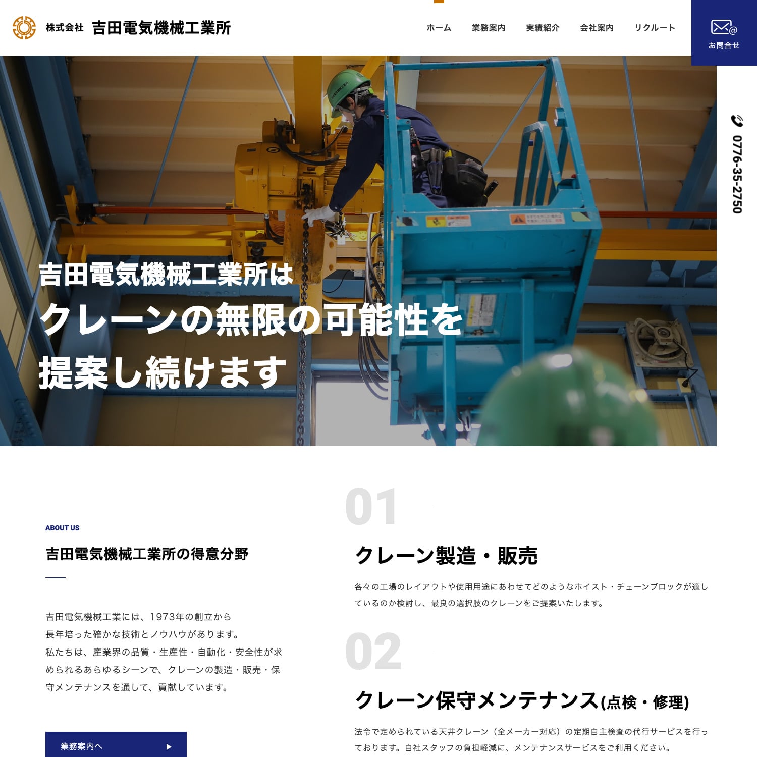 株式会社吉田電気機械工業所 Webサイト公開