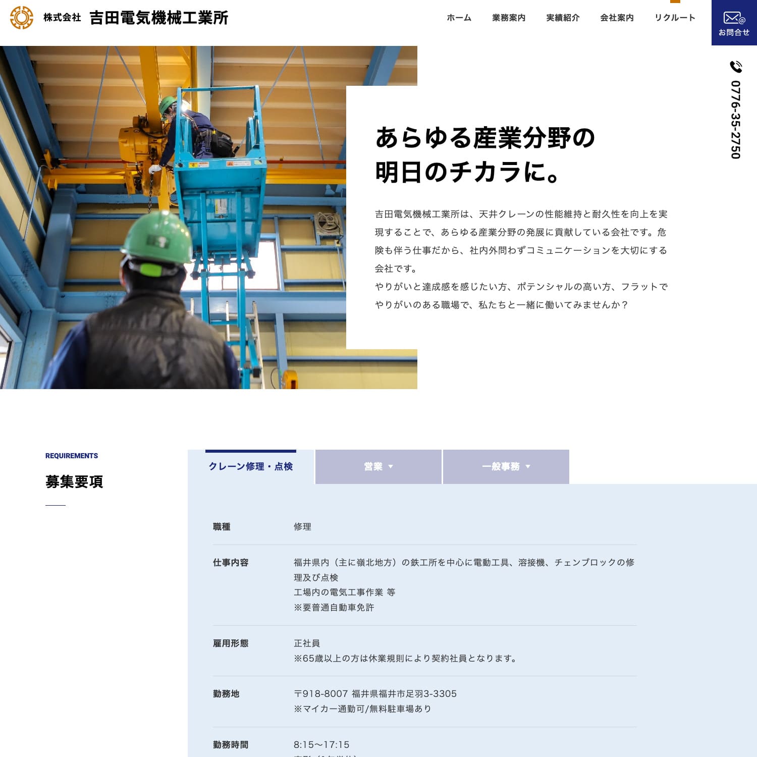 株式会社吉田電気機械工業所 Webサイト制作